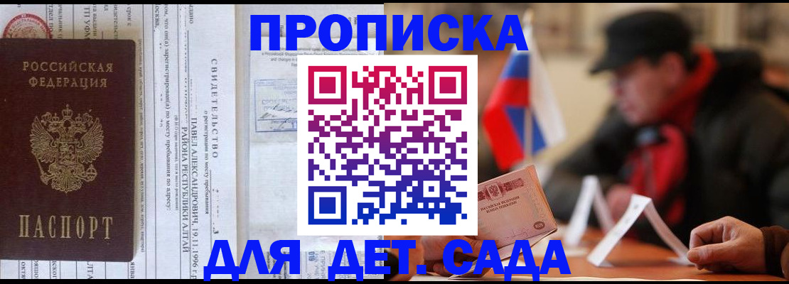 прописка 2025 в Покачах