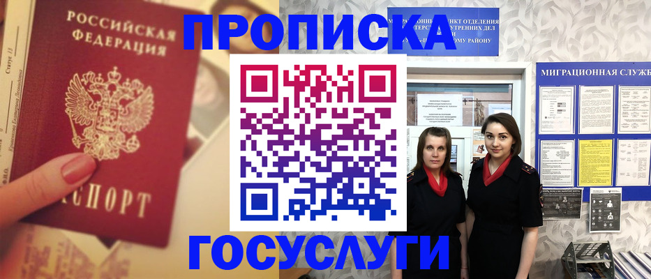 временная регистрация поиск в Покачах