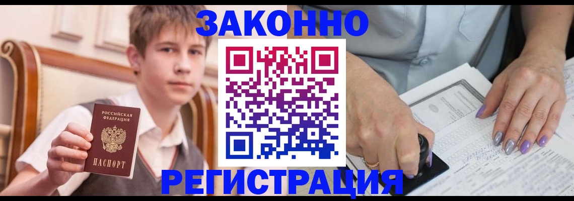 прописка для школы в Покачах