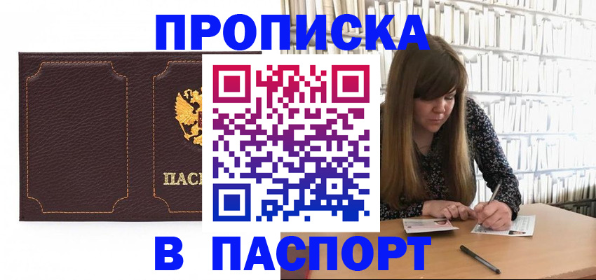 прописка для военкомата в Покачах