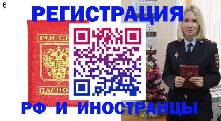 временная регистрация купить в Покачах