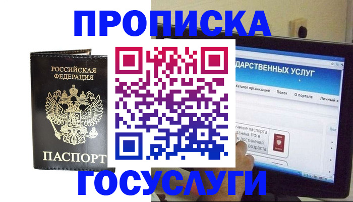 прописка гарантия в Покачах