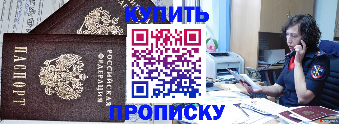 временная прописка в Покачах