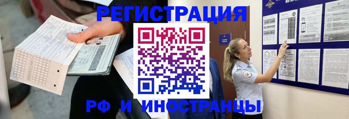 временная регистрация в Покачах